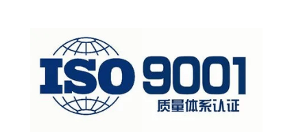 iso9001認證