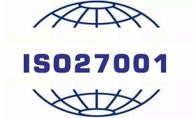 iSO27001信息安全管理体系